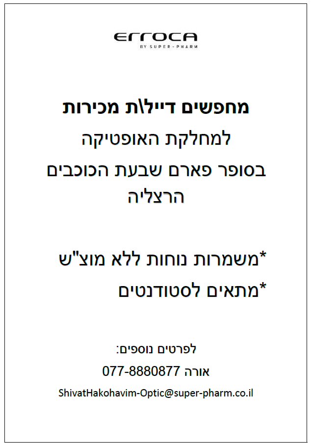 מודעה אירוקה