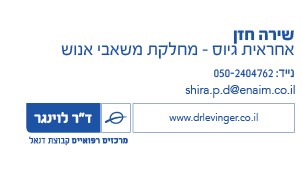 אחראית גיוס